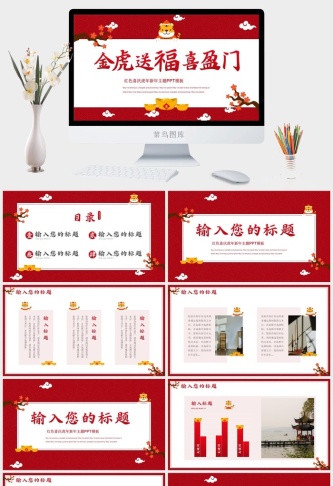 春节新年快乐企业年会PPT