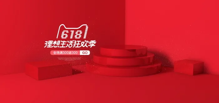 电商Bannerpsd模版下载