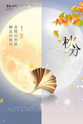 简约秋分节气营销活动海报素材