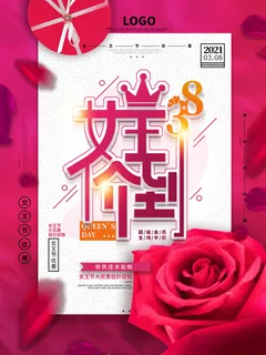 三八38妇女节女神女王节商场电商宣传促销节日海报模板PSD素材