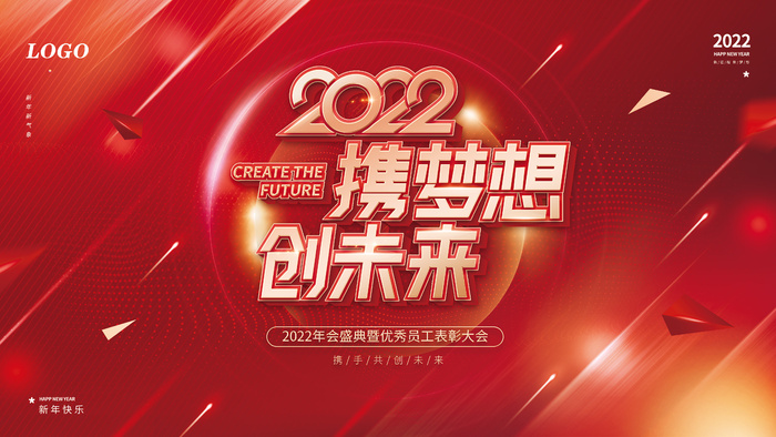2022年虎年企业新年年会主视觉展板psd模版下载