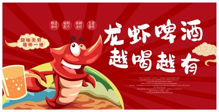 小龙虾海报psd模版下载
