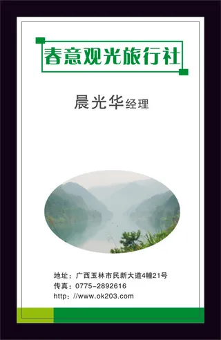 旅行社名片