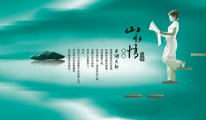 中式风格房地产宣传海报-7psd模版下载