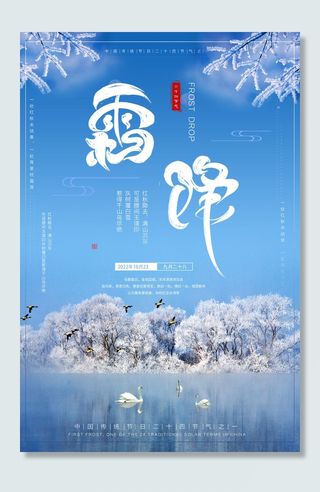 霜降到来海报