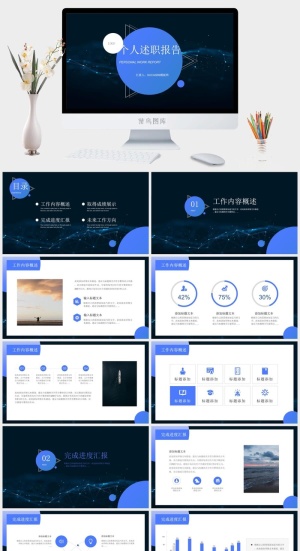 圆圈三角形几何风个人述职报告ppt模板预览图