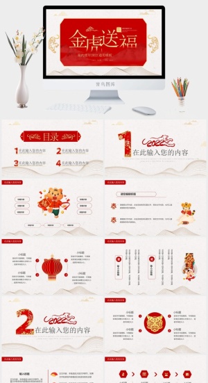 虎年PPT模板预览图