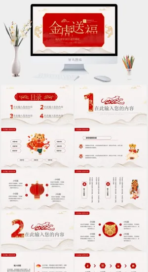 虎年PPT模板预览图