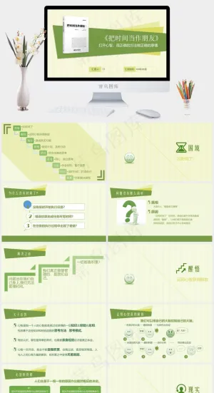 读书笔记学习PPT模板ppt模版预览图