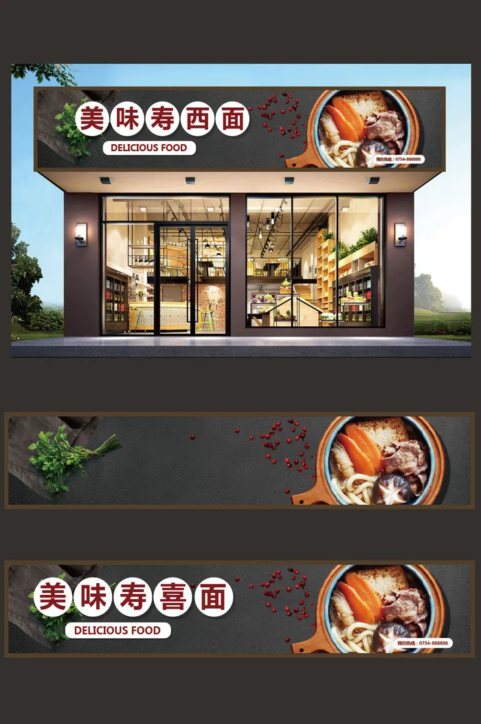 寿喜面面馆面店门头设计模板ai矢量模版下载