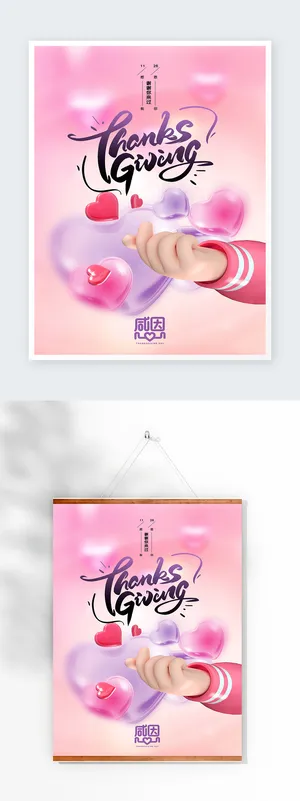 热闹感恩节活动海报