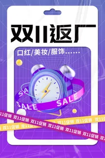 双十一返厂电商渐变海报