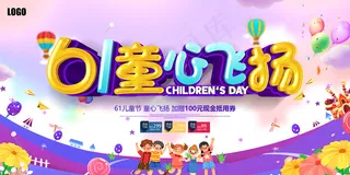 唯美手绘卡通61儿童节海报