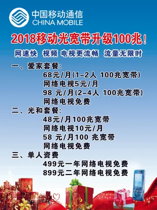 移动营业厅海报