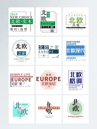 简约创意北欧文字
