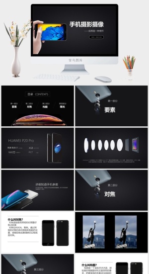 手机摄影PPT模板预览图