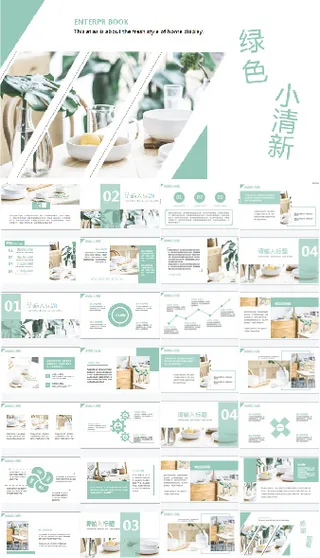 绿色小清新商务汇报PPT