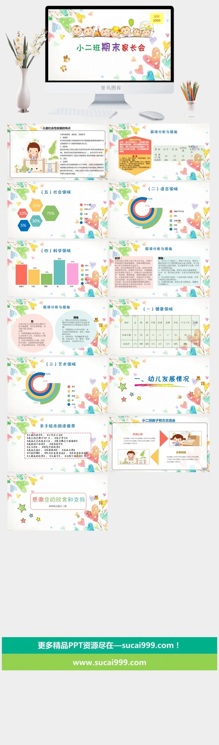 幼儿园家长会 高清 可修改 PPT 