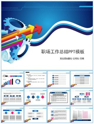 适合销售人员的年终工作总结报告的ppt模板