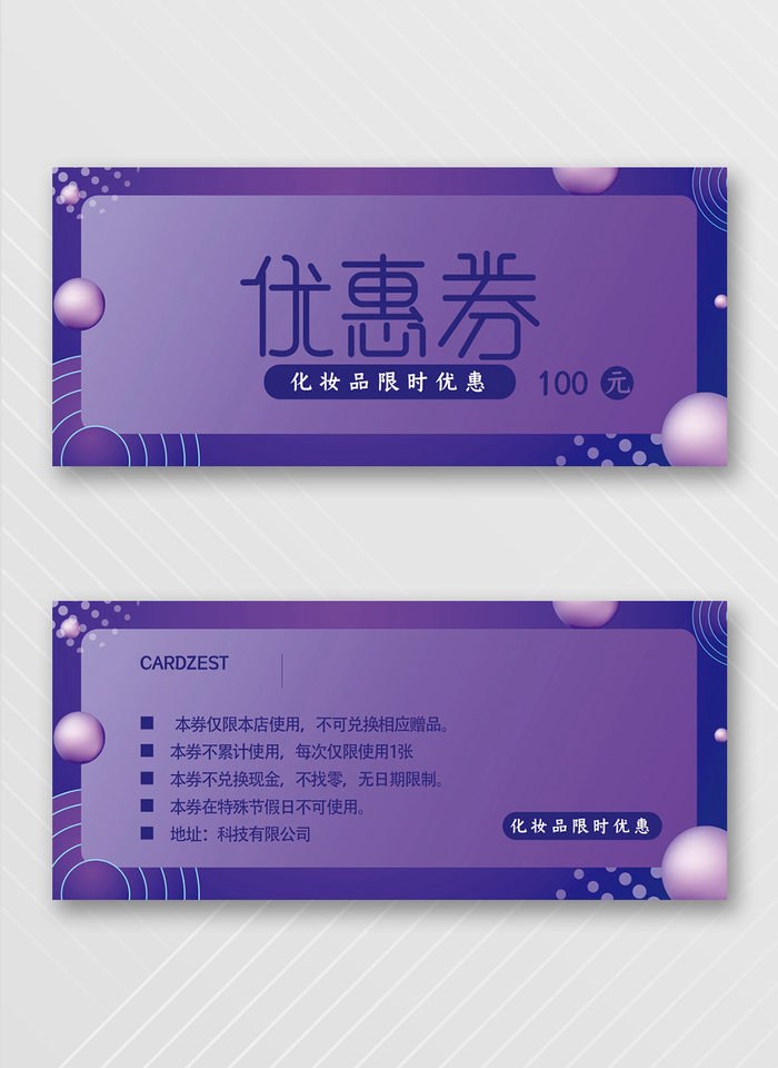 创意优惠券设计图片psd模版下载