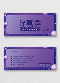 创意优惠券设计图片