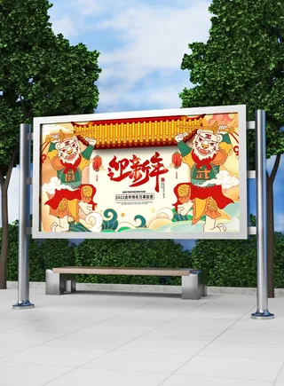 2022新年虎年横版展板海报