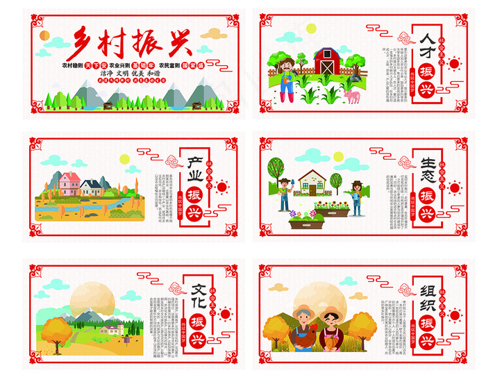 乡村振兴文化墙