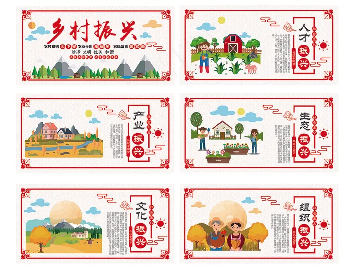 乡村振兴文化墙ai矢量模版下载