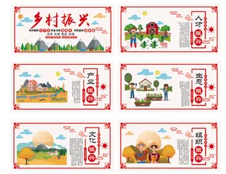 乡村振兴文化墙