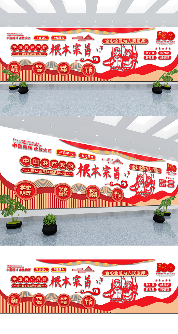 红色建党100周年为人民服务党建文化墙ai矢量模版下载