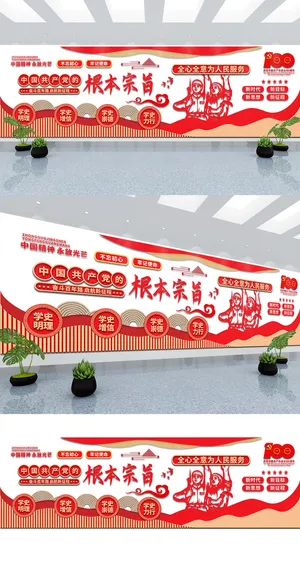 红色建党100周年为人民服务党建文化墙