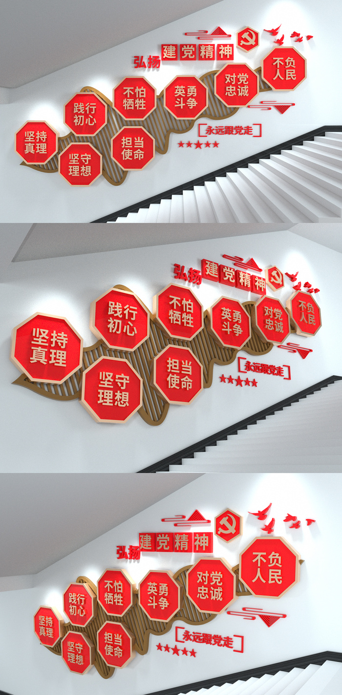 中式伟大建党精神大气楼梯党建文化墙eps,ai矢量模版下载