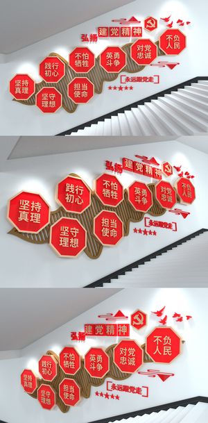 中式伟大建党精神大气楼梯党建文化墙
