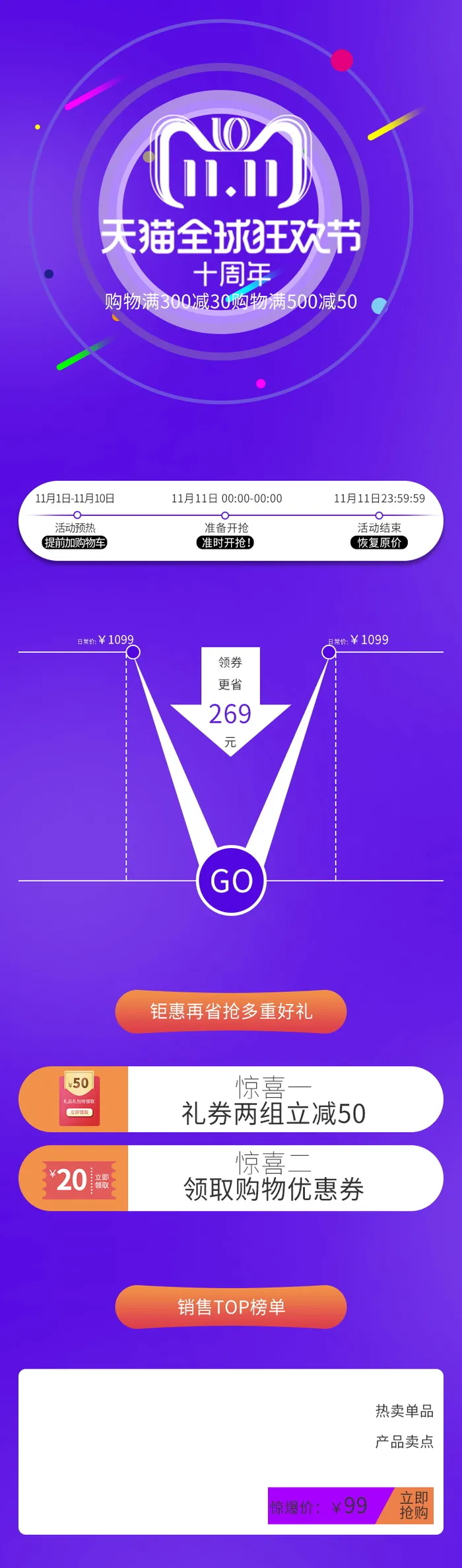 电商设计天猫全球狂欢节模板关联营销