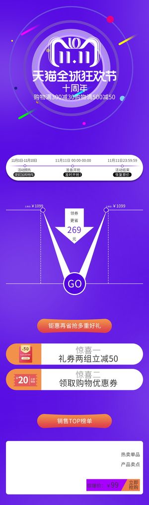 电商设计天猫全球狂欢节模板关联营销