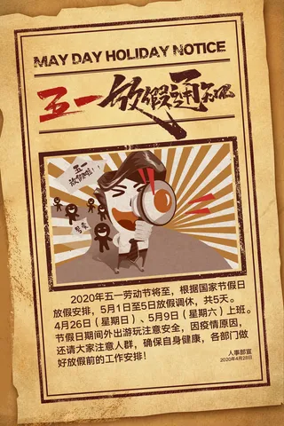 复古风五一劳动节海报
