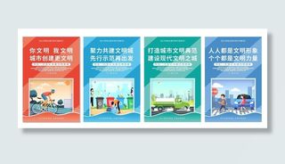 文明城市海报设计模板素材