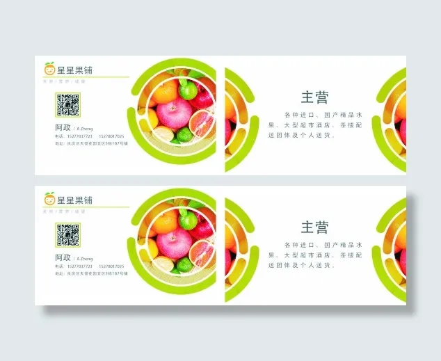 水果名片设计源文件cdr卡片模版cdr矢量模版下载
