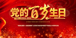 建党100周年党建宣传海报