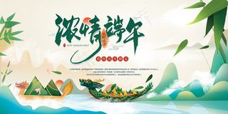 手绘清新端午节中国风海报