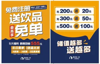 免费注册送饮品免单