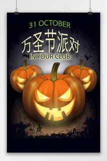万圣节 万圣节派对 万圣节海报