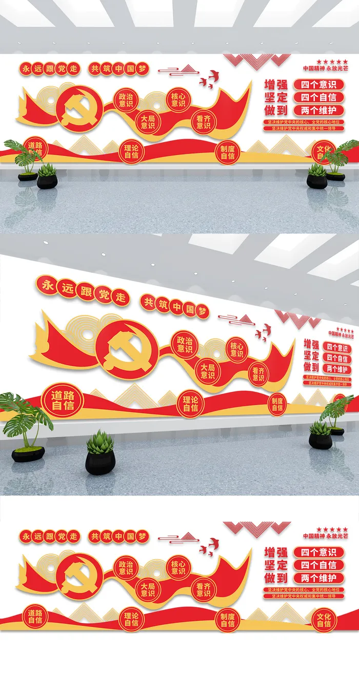 四个意识四个自信两个维护党建文化墙ai矢量模版下载