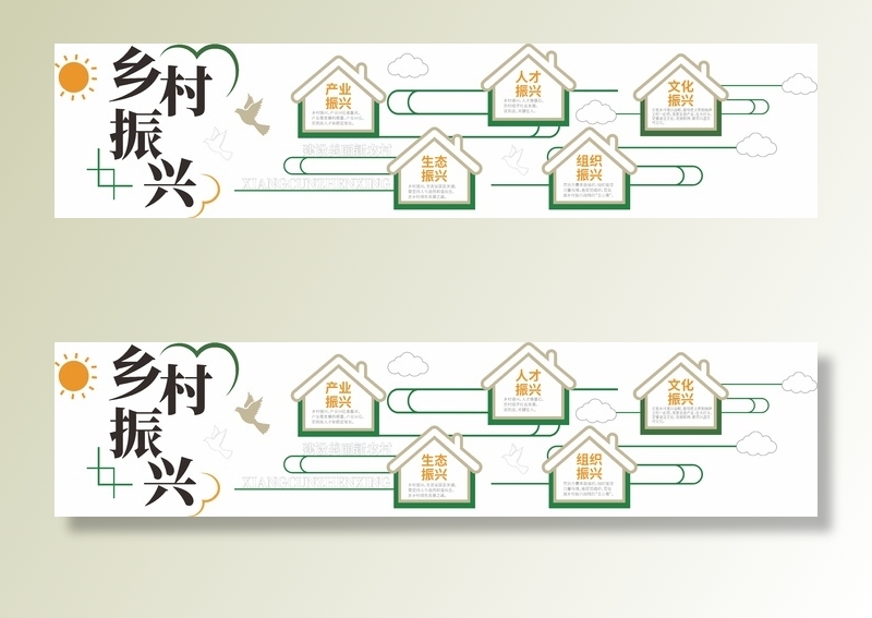 乡村振兴战略党建文化墙cdr矢量模版下载