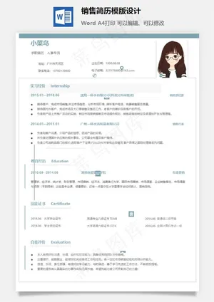 销售简历模版设计预览图
