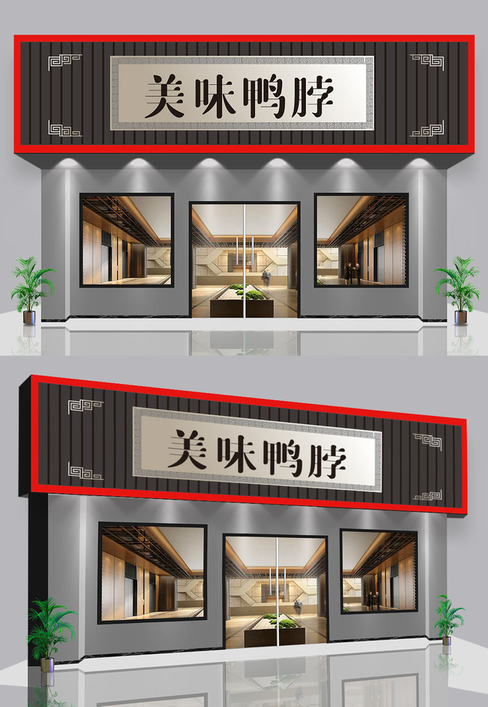 简约大气美味鸭脖餐饮门头招牌设计cdr矢量模版下载