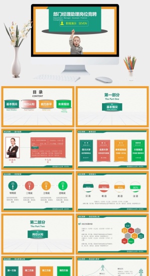 创意岗位竞聘述职PPT模板预览图