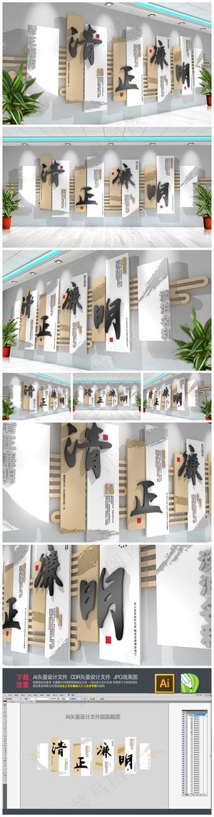 党建文化墙 清政廉明立体文化墙