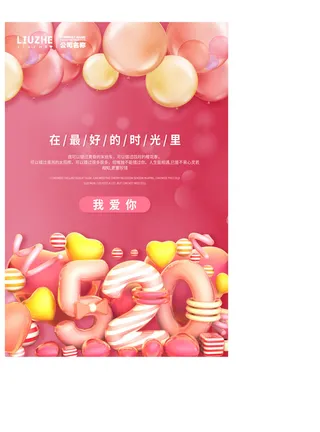 唯美浪漫520情人节主题活动宣传促销海报展板模板PSDAI设计素材