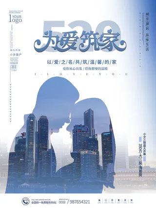 唯美浪漫520情人节主题活动宣传促销海报展板模板PSDAI设计素材